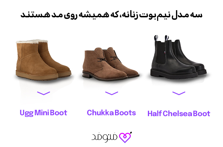 انواع نیم بوت زنانه