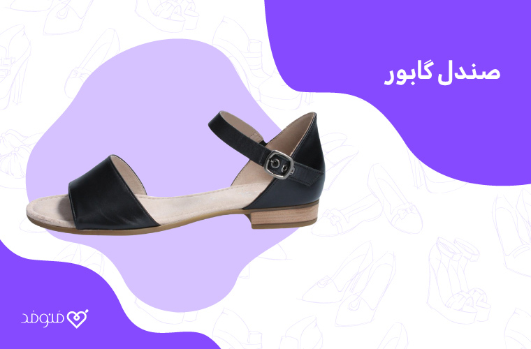 صندل گابور
